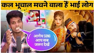 आगेया song यादव जी के झंडा 2 || #Teaser | यादव जी के झंडा 2 | #Khesari Lal Yadav & #Shilpi Raj |