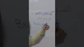 ازاى تقول باللغة الانجليزية .. اغسل اسنانك