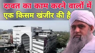 Dawat ka kaam karne walo mein ek kisam khanjir ki hai 1 sep fajar Bayan Hazrat ji Mualana Saad sahab