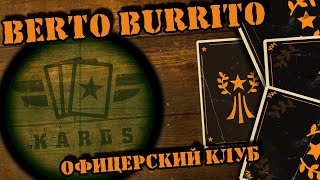 💥 Отличная работа, Сэр || KARDS Berto Burrito