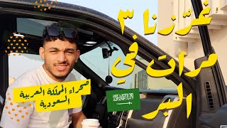 فلوق البر في السعودية