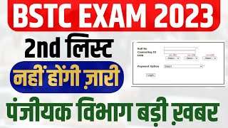 Rajasthan BSTC 2nd List Kab Aayegi , Bstc 2nd College Allotment List Kab Jaari Hogi , Cutoff Marks