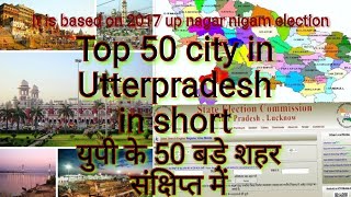 Top 50 city in up युपी के 50 बडे़ शहर