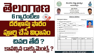 తెలంగాణ 6 గ్యారింటిల అప్లికేషన్ ఫారం||How to fill T telangana 6 Guaranties Application form