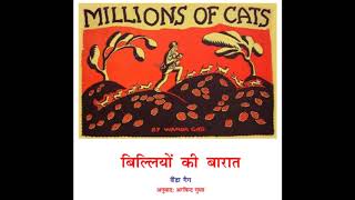 Millions Of Cats (English) - Katha Kavita Khajana