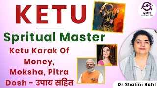 KETU - Spritual Master | Ketu Karak Of Money, Moksha, Pitra Dosh - उपाय सहित | #AstroDrShaliniBehl