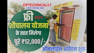 swachh bharat mission gramin toilet online apply, Swachh Bharat Mission 2024 gramin video