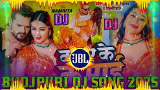 Kamar Ke Kamai Dj Remix || Khesari Lal Yadav Bhojpuri Dj Song 2025 || New Bhojpuri Dj Song 2025