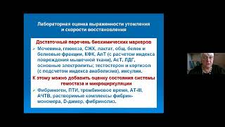 Восстановление и подходы к профилактике утомления в спорте. Лектор: Гунина Лариса Михайловна, д.б.н.