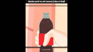 Mentos डालते ही क्यों उछालता है Pepsi 😱 | Fact about Mentos | #shorts