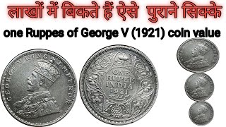 अगर आपके पास ऐसा एक रुपए का चांदी का सिक्का तो वीडियो पूरा देखें value of old one Ruppe Silver coin