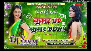 Kamar Up Kamar Down || Bhojpuri Dj Remix Song Hard Bass Dholki Mix || Dj Sunny Fatahpur Pakri