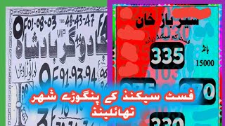 Thai Lottery Jadugar Badshah New Guess Paper | City Thailand New Paper