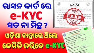 Ration Card ekyc Real or Fake ? Ration Card ekyc Process|Ration Card KYC Kaise kare|Ration Card ekyc