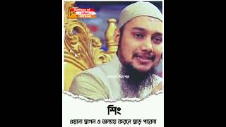 শিং ওয়ালা ছাগল ও অন্যায় করলে ছাড় পাবেনা ।। 📢 আবু ত্বহা মুহাম্মদ আদনান।  @ shorts  @toha #updates