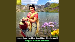 Amar Kankher Koloshi Jole Giyache Vashi