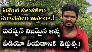 వీరప్పన్ నిజమైన ఇళ్ళు వీడియో తీయడానికి వెళ్తున్న.! Making a real house Tour by Veerappan