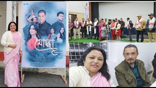 প্ৰথমবাৰৰ বাবে বোলছবিৰ Screening ত / YODHA  - A Notable Assamese Movie