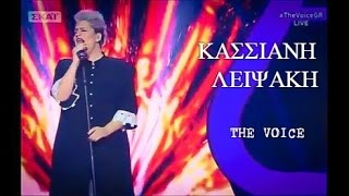 Κασσιανή Λειψάκη Tribute - The Voice