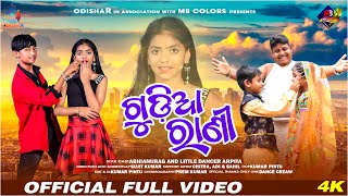 Gudia Rani ¦ Full Video ¦ @abhianuragnandi  Arptia ¦ Mantu - Aseema ¦ New Odia Music Video ¦OdishaR