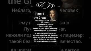 Peter I the Great #9 | Life Quote | Indonesian-Russian-English #quoterusiaindonesia #quotes #wisdom