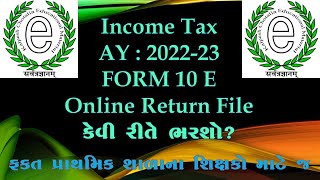 How to fill form 10 E online? (10 E ઓનલાઇન કેવી રીતે ભરશો?)