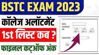 Bstc 1st College Allotment List 2023 , Rajasthan BSTC 1st Counselling Result, Cutoff Marks