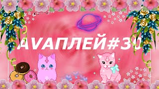 ЛЕТСПЛЕЙ#30