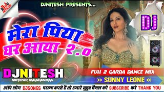 mera piya ghar aaya 2.0 djremix song | dj song mera piya ghar aaya | #djremix 2023