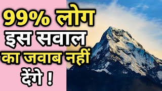 95% people will fail to answer this World's 2nd highest mountain peak #shorts #ytshorts