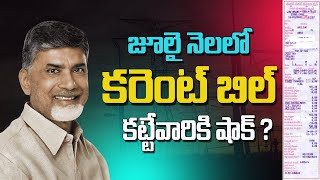 కరెంట్ బిల్లు కట్టేవారికి షాక్?How to electricity bill online 2024