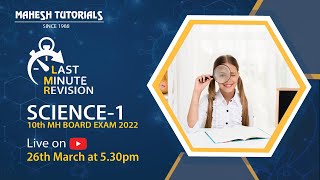 LAST MINUTE REVISION (LMR) I SCIENCE 1 (SSC) | MAHARASHTRA STATEBOARD 2022 | 26.03.22 | 5:30PM