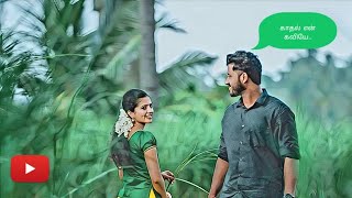 kaadhal enna kavije whatsapp status | sid sriraam | Ask creation ❤️