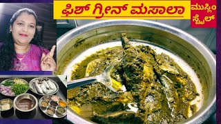 how to make fish green Masala recipe in Kannada/fish Hara masala recipe/green fish masala in Kannada