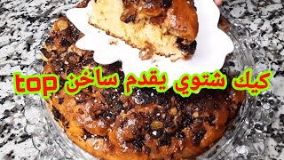 كيك دمااار💥صحي وبمذاق روووعة بطعم خاص بالليالي الشتاء الدافئة😋  cake chaud