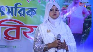 বুল করে আমি বুল মানুষের সঙ্গে গান  করলেন শিল্পী জোহরা সরকার।#baul #3star_baul_asor