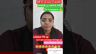 टीवी एक गंभीर बीमारी #tb #lab #tbtreatment tb diagnosed#health  निशुल्क इलाज