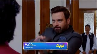 Tauba Episode 55 Promo - Tauba Episode 55 Teaser - Tauba Episode 55 - 9th Dec 2024 - Tauba Review