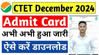 CTET December 2024 Admit Card | CTET दिसंबर 2024 एडमिट कार्ड डाउनलोड कैसे करें