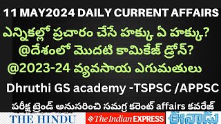 |11 may 2024 daily current affairs with gs| appsc tspsc UPSC| dhruthi gs academy