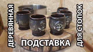 Подставка под стопки из дуба своими руками DIY