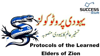 Yahoodi Protocols"Protocols of the Learned Elders of Zion"