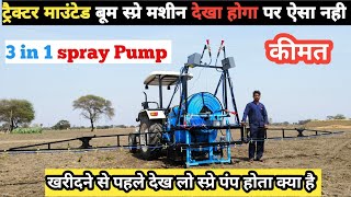 ऐसा ट्रैक्टर माउंटेड बूम स्प्रे मशीन नही देखा होगा/Tractor mounted spray pump/tractor boom sprayer