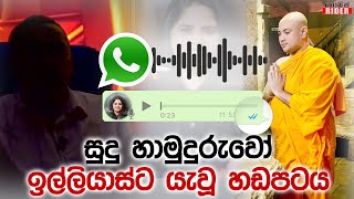 මම ස්වාමීන් වහන්සේ කතාකරන්නේ - ජානු අක්කිට මම කෝල් කරන්නම් - දවස් 10 ක් දෙන්න මට