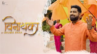 Ganesh Chaturthi Special ~ Vinayaka || Bhumik Shah || Bhajan 2022