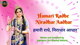 Hamari Radhe Niradhar Adhar | Kripaluji Maharaj Bhajan