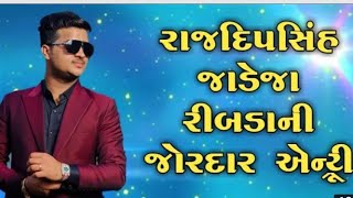 (Upload👉_Harisinh Banna) Rajdeepsinh Ribdani jordar entry