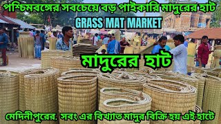 বাংলার সবচেয়ে বড় মাদুরের হাট || Grass Mat Market || 1 লাখ থেকে 2 লাখ টাকা দামেরও মাদুর হয়