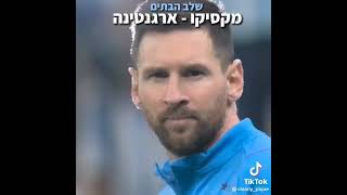 הדרך לגביע🏆- חלק1