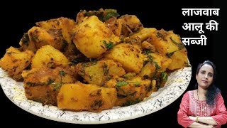 बहुत ही सरल तरीके से बनी आलू की स्वादिष्ट सब्जी || Aloo Fry Recipe || Cook with Manorama ||